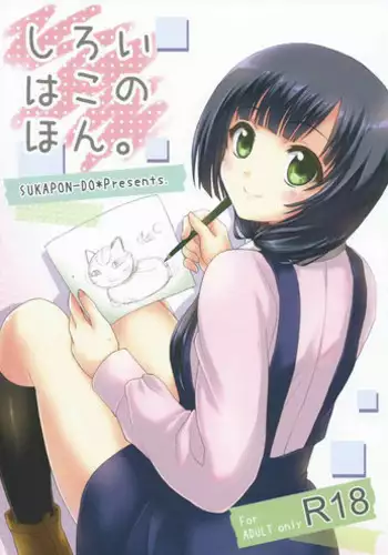 SHIROBAKO no Hako
