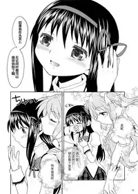 (Mou Nanimo Kowakunai 13) [Nedaore (Ayane)] Matometa no. (Puella Magi Madoka Magica) [Chinese] [吼姆喵个人汉化]