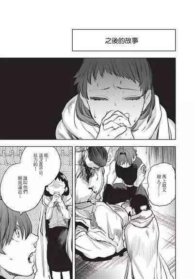 Isekai Trip Saki de Tasuketekureta noha , Hitogoroshi no Syounenn deshita. Gehan | 在異世界旅途中拯救我的是一名少年殺手