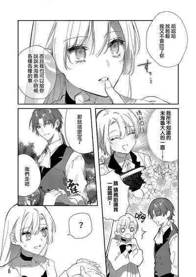 Melt me with your love,Maria. | 以愛將我融化~即日求婚！？但是能一直都溺愛我嗎？皇子殿下 1-4