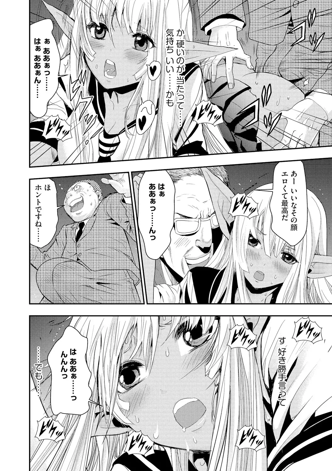 Manin Bus de Elf no Shoujo to Chikan Yarihoudai