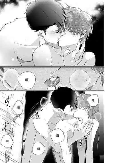 Mask Danshi wa Koishitakunai no ni 3 | 口罩男子明明不想恋爱 3 番外