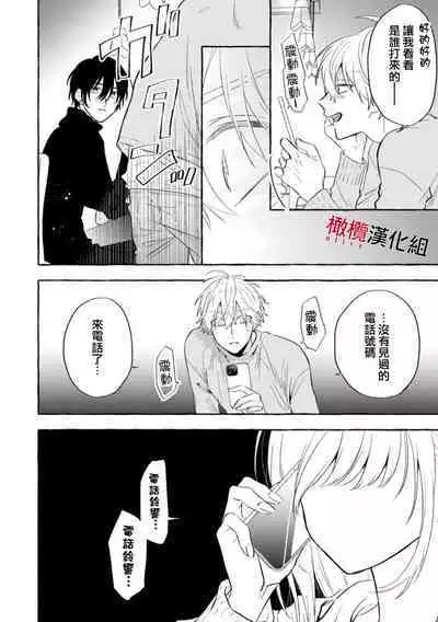 [Kotoko, Kamo] Sukui, SukuwareCh.1-10 | 乞救之噬，覆食殆尽 Ch.1-10 [Chinese] [橄榄汉化组]