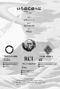 [Anthology] R.C.I & Hallucination Hospital & Ebitendon - Iroha ni ho e to (Kyūshū Sent