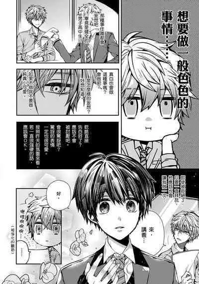 [Katou Roca] Oyasumi, mata ne. Mashiro-kun. | 謹以此，獻給你。我的睡美男 Vol. 1-9 [Chinese] [Digital]