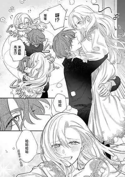 Ai ga Omoi Kishi Koushaku wa, Tsuihou Reijou no Subete o Ubaitsukushitai. | 骑士公爵爱意深重，想要索取放逐千金的一切。 1-16