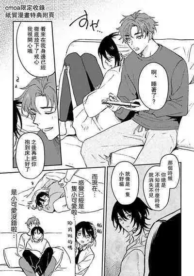 Kimi to Oboreru Eden no Yoake | 和你醉生梦死在伊甸园的黎明时分 act.1-5 end