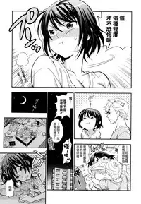 [Azuma Tesshin] Boku no Toshiue no Kanojo - so cute my adult honey [Chinese] [無邪気漢化組]