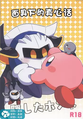 (Kansai! Kemoket 6) [Sasori Company (Subaru)] I Want to Do XXX Even For Spheres! | 就算是球体也想×××! (Kirby) [Chinese] [兔屋汉化组×虾皮汉化组]