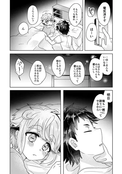 僕らが大人になるまでに 02