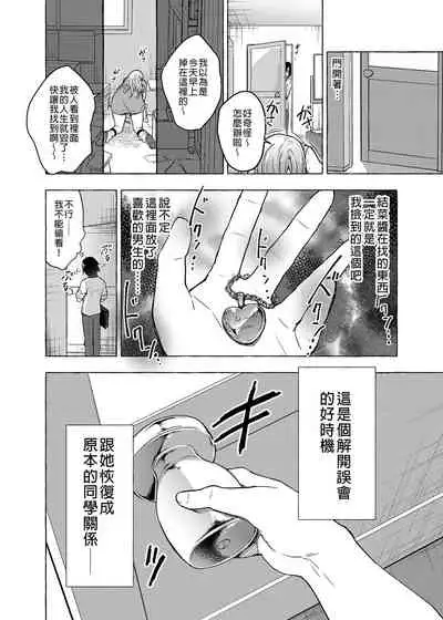 [Kinokonomi (konomi)] Gal Yuina-chan to Ecchi 2 -Kataomoi no Kanojo ga Boku ni Sekimen!?- | 和辣妹結菜醬一起H 2 [Chinese] [Digital]