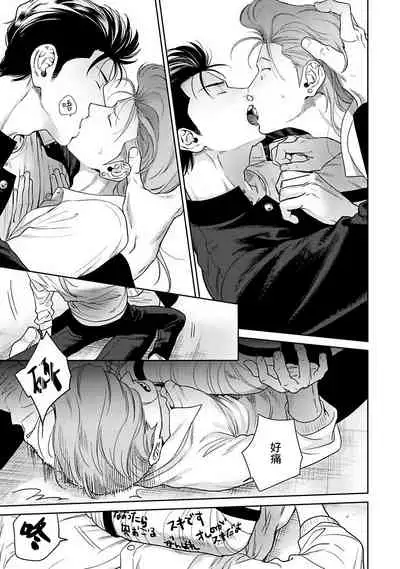 [Hiiragi Nozomu] Nakasete Yaru yo Yankee-kun | 让你哭噢小混混 Ch. 1-5 [Chinese] [拾荒者汉化组] [Digital]