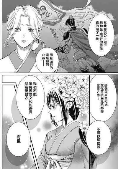 Ryūō no chōai hanayome wa sōgen ni midare saku | 龙王的宠爱 在草原上怒放的新娘 1-2