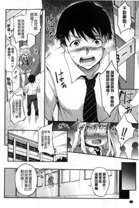 [Amano Kazumi] Henai Kanojo ~Yada Kareshi no ga Hoka no Ko ni Haicchatteruu~ | 変愛彼女~討厭♡ 男友那裡插入其他女孩的洞洞裡了♡~ [Chinese]