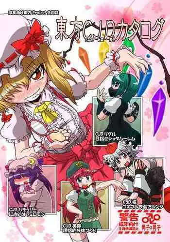 (Reitaisai 14) [Jinriki Transmission, Shiodome project (Various)] Touhou Boujo-kei Sougou Goudou-shi 「Bouchou!!!!!!!!」 (Touhou Project)