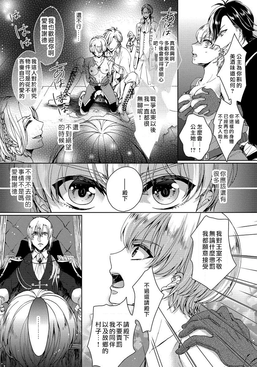 Kyououji no Ibitsu na Shuuai ~Nyotaika Knight no Totsukitooka~ 1