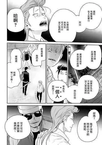 [Hiiragi Nozomu] Nakasete Yaru yo Yankee-kun | 让你哭噢小混混 Ch. 1-3 [Chinese] [拾荒者汉化组] [Digital]