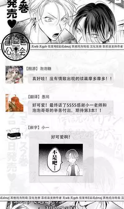 Densetsu no Yarichin VS Teppeki no Shiriana | 传说级炮王vs铁壁屁眼 恋人篇 Ch. 06-10