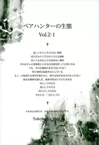 (C89) [Yokohama Junky (Makari Tohru)] Pair Hunter no Seitai vol.2-1 (Monster Hunter)