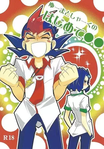(Sennen Battle Phase 6) [Amanatsu Quality (Amu)] Yuma to Shark no Hajimete ●● (Yu-Gi-Oh! ZEXAL)