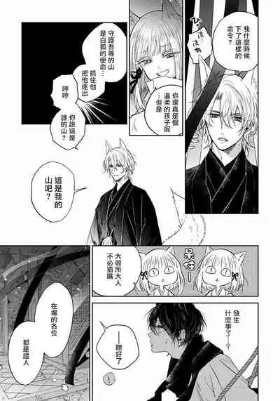 [Henrietta] Itoshii Ano Kitsune o Metoritai | 想娶那只可爱狐狸 01-02 [Chinese] [冒险者公会] [Digital]