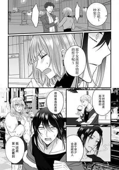 [Hasuno okara] Watashi o Nurasu no wa Osananajimi no Onee-san!? Hajimete Mita... Honki no Osugao. | 弄湿我的是青梅竹马的男大姐 第一次见到……他认真的雄性一面。 1-4 [Chinese] [莉赛特汉化组]