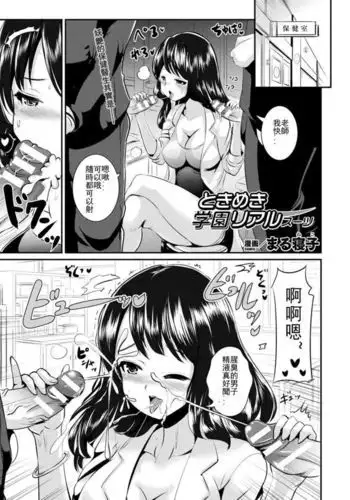 Tokimeki Gakuen Real Suit
