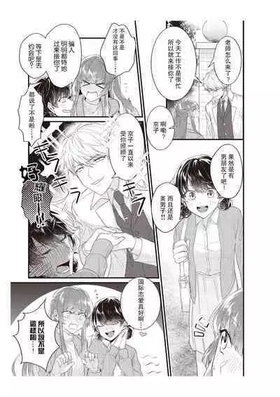 Densha de, Jugyou. Sensei to. | 在电车里，上课。和老师。1-9 end