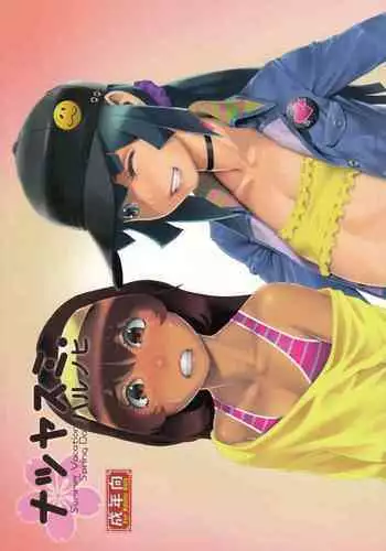 (Shotaful!) [Studio Zealot (Various)] Natsuyasumi Fuyu no Hi [Chinese] [先行者個人漢化]