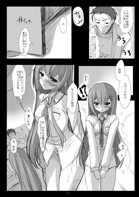 Steins;Gate Sairokubon ~Yorozu Gozen 3・4~