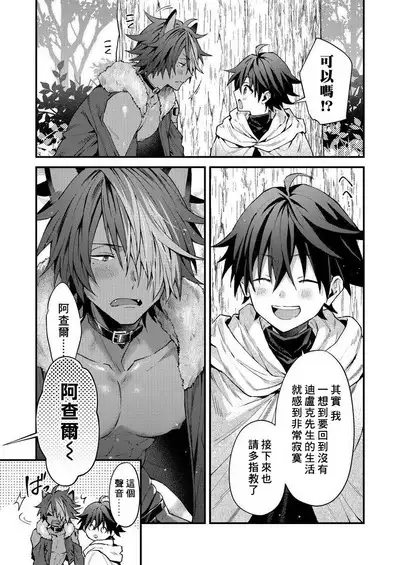 Kemonohito onisan tadaima hatsujochu!? | 兽人小哥正在发情中！？ Ch. 1-5