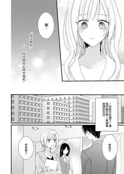 [Kana] Azatokute, Moujuu. ~Toshishita Danshi wa Ichizu ni Zenbu Tabetsukusu~ | 心机猛兽。～年下男子只想将你吞噬殆尽～ 1-4 [Chinese] [莉赛特汉化组]