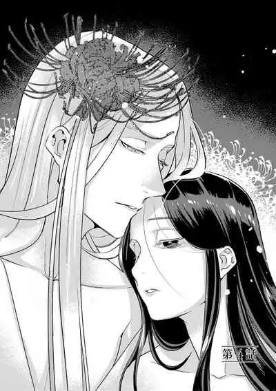 Oeyama suimutan utsukushiki oni no toraware hime | 大江山醉夢逸話 美麗的鬼與被囚禁的公主 Ch. 1-12 end