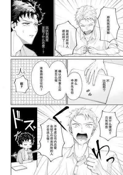 Yuunou Engineer ni wa Ura no Kao ga Aru Watashi o Kaihatsu suru Dekiai Step | 能干程序员隐藏的一面 把我“开发”的溺爱步骤 1-15