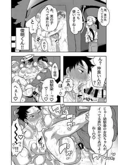 Chikan OK Neburare Danshi
