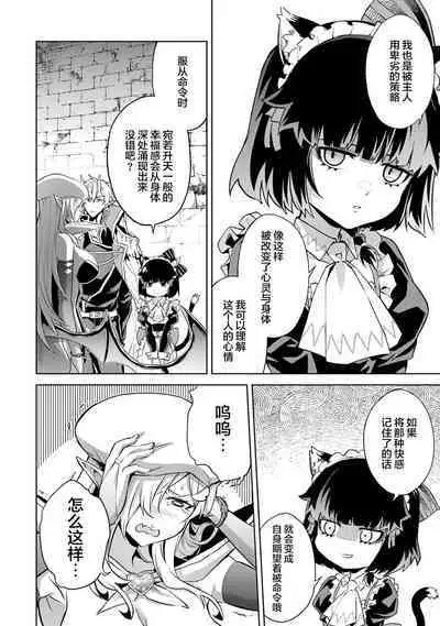 [Inashita Shinai, Seiji] Tensei Shitara Joban de Shinu Naka Boss Datta - Heroine Kenzokuka de Ikinokoru 3 | 转生为初期就死掉的中boss~将女主人公眷属化来活下来~ 第三卷 [Chinese] [75e1d685个人汉化]