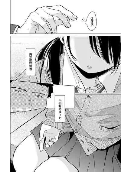 1LDK+JK Ikinari Doukyo? Micchaku!? Hatsu Ecchi!!? | 1LDK+JK 突然間展開同居？ 極度貼近！？初體驗！？ Ch. 18-35
