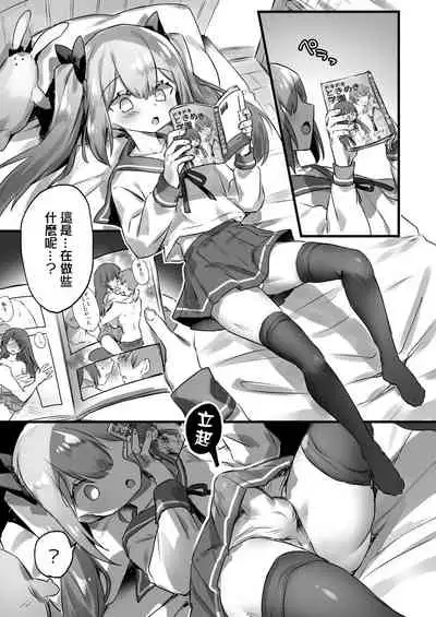Otokonoko ga Yuka Ona de Seitsuu suru Manga