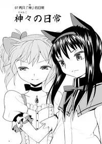 (Mou Nanimo Kowakunai 13) [Nedaore (Ayane)] Matometa no. (Puella Magi Madoka Magica) [Chinese] [吼姆喵个人汉化]