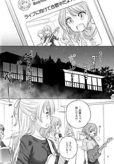 Futago no Kyuusoku - Le Repos des Jumelles