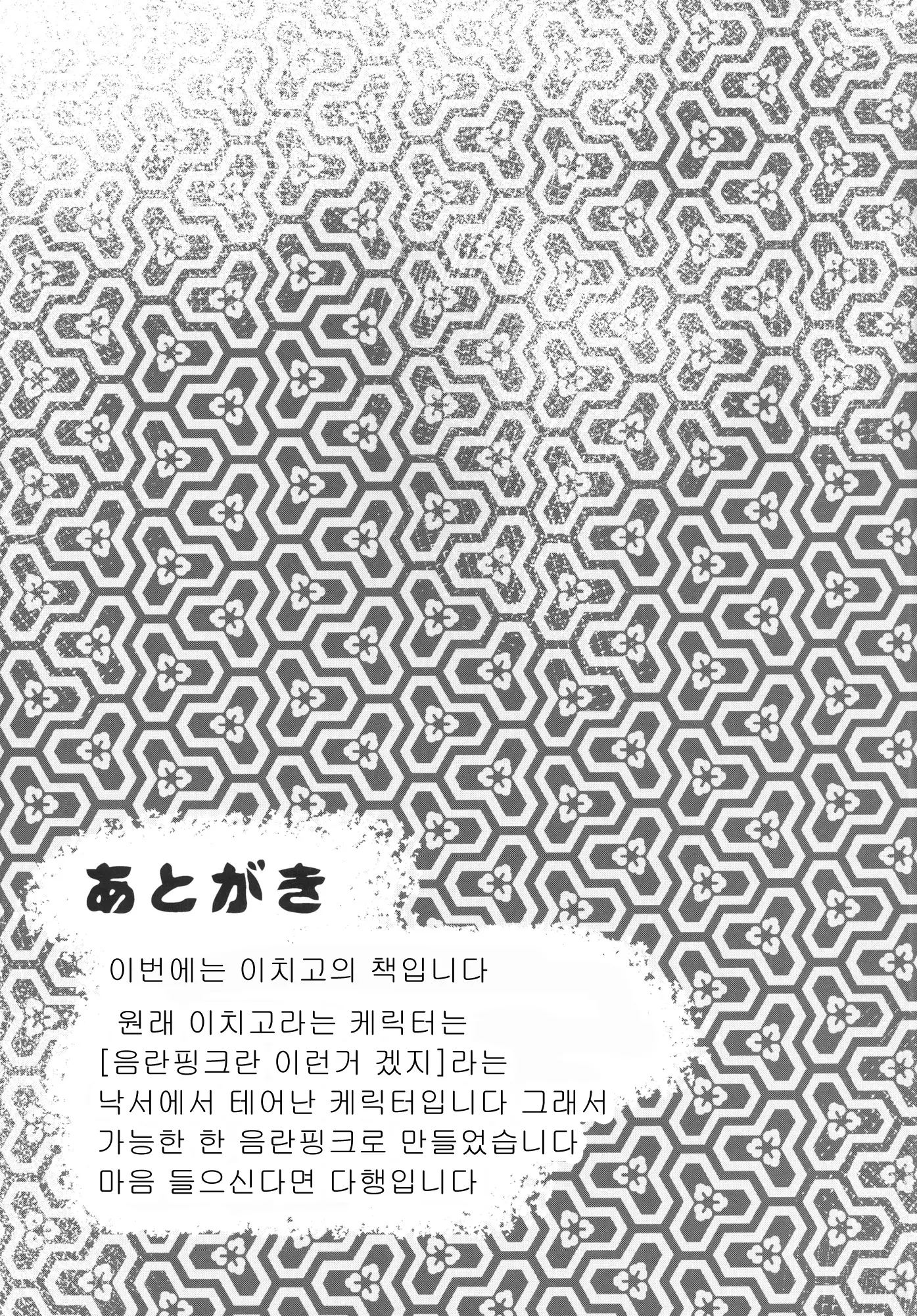 Ichigo Ichie | 이치고 이치에