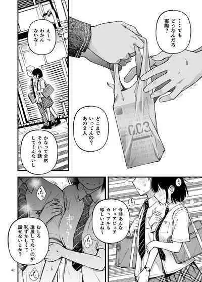 Shojo ga Doutei to no Hatsutaiken de Mezamechau Hanashi 2