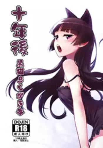 (FF24) [Kayoudou (Shouka)] 十年後的人生諮詢─續 (Ore no Imouto ga Konna ni Kawaii Wake ga Nai) [Chinese]