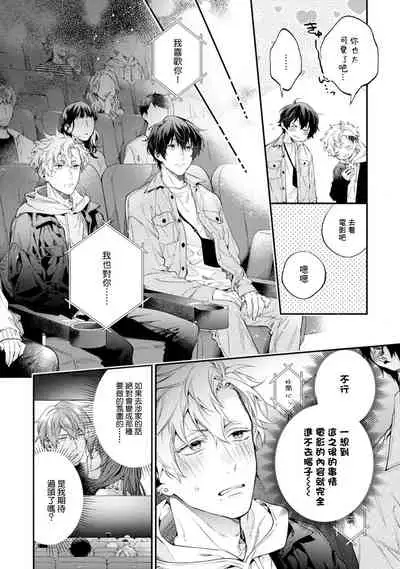 [Shakeda Nene] Yankee Hana-chan no Neko Kawaigari Kareshi | 不良少年华他无原则娇惯小男友 1-3 [Chinese] [冒险者公会] [Digital]