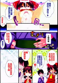 (C89) [Toriaezu (Kari) (Tororo)] Reimu-san to SEX de Yaseyou! (Touhou Project) [Chinese] [oo君個人漢化]
