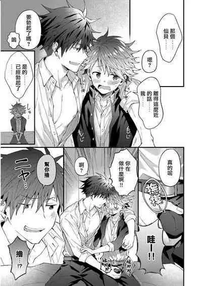 Kotarou-kun to Yankee Senpai | 小太郎君与不良前辈