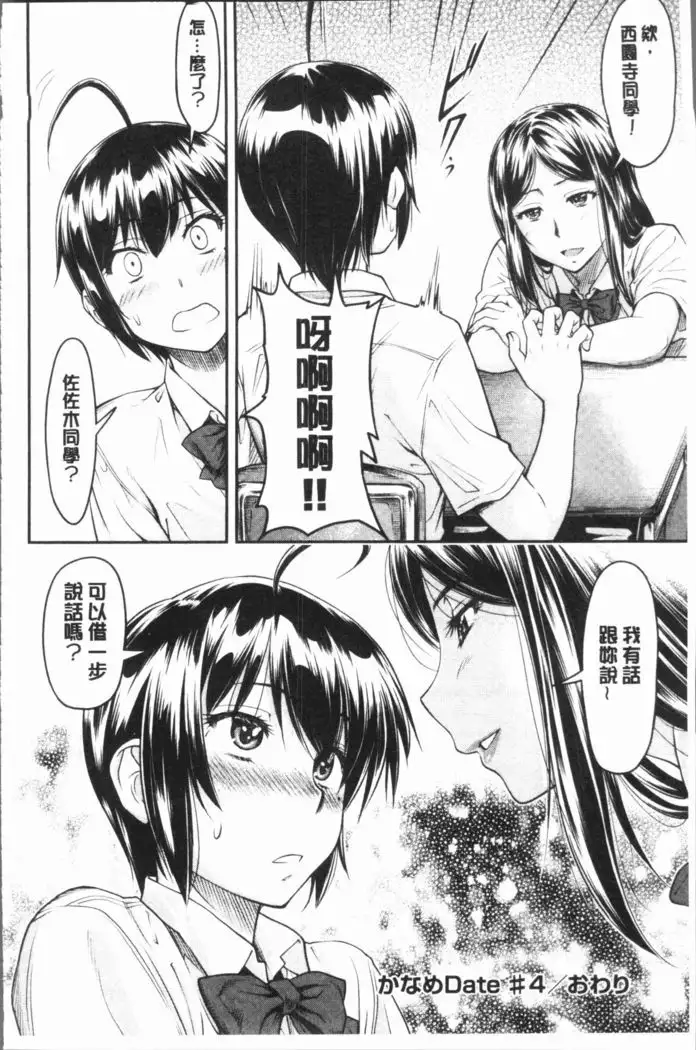 Kaname Date Jou | 加奈美Date 上