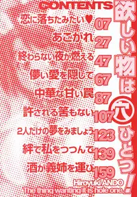 [Ando Hiroyuki] Hoshii Mono wa Ana Hitotsu! - The thing wanting it is hole one.