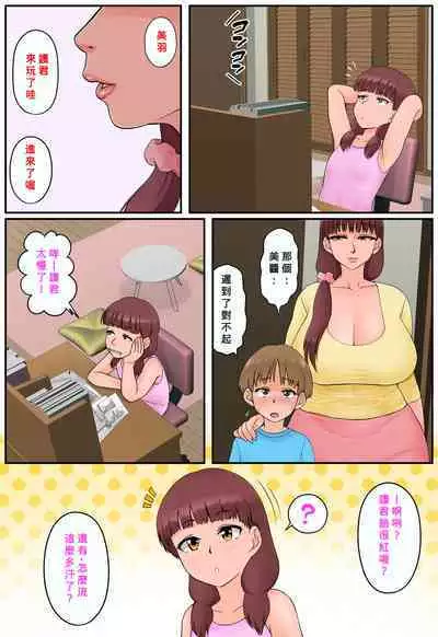 Osananajimi no Mama to Toilet de Mechakucha Sex Shita