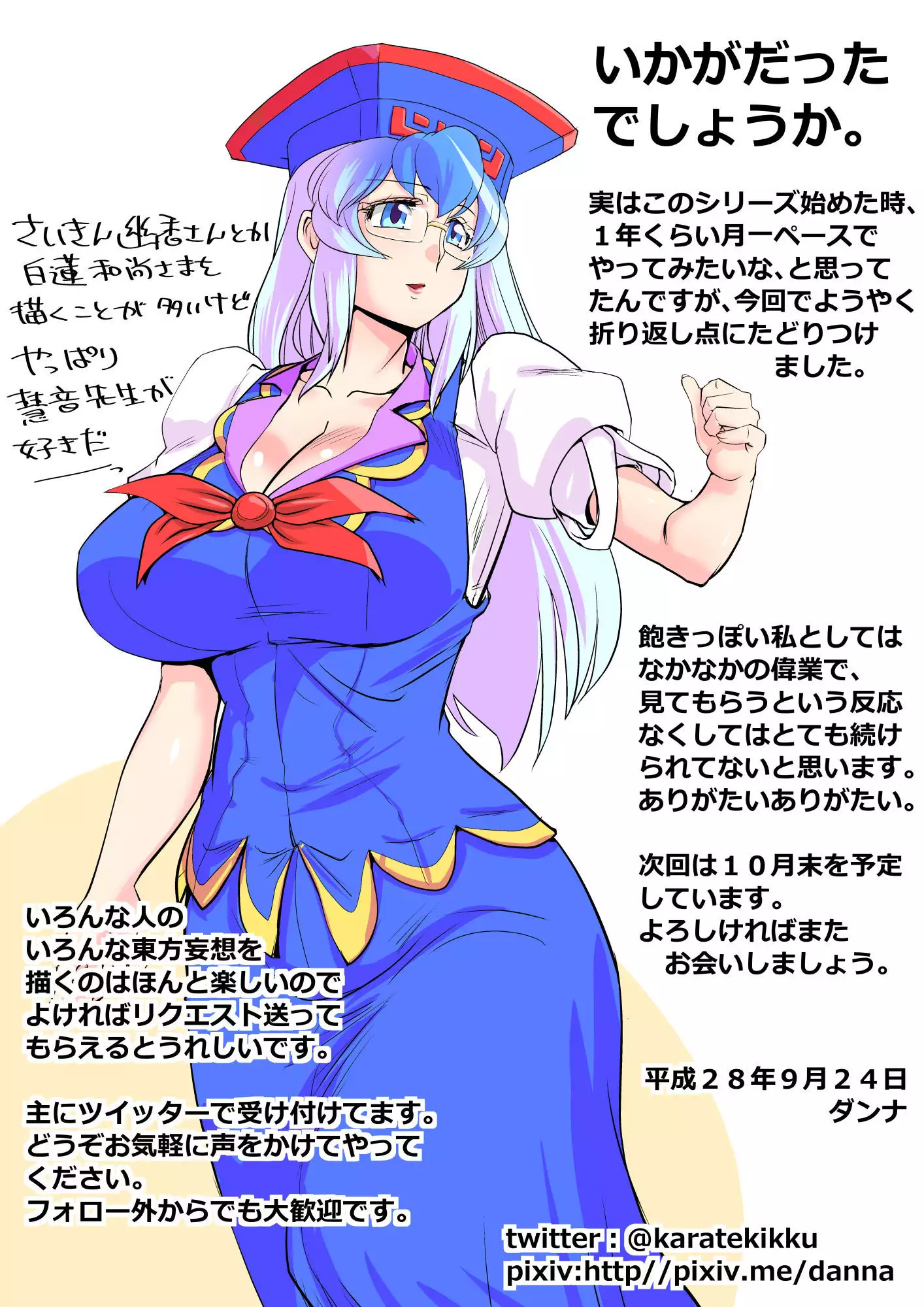 東方リクエストCG集６